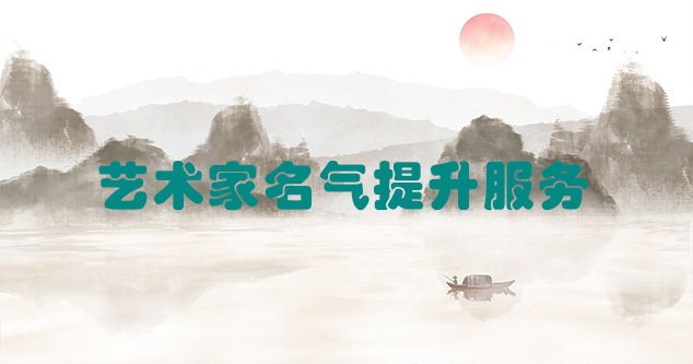 江川县-艺术商盟为书画家提供全方位的网络媒体推广服务